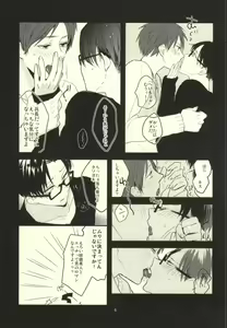Page 4 of Heichou ni megane to mekakushi ataetara kou natta - preview thumbnail