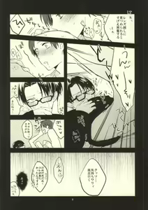 Page 7 of Heichou ni megane to mekakushi ataetara kou natta - preview thumbnail
