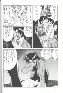 Page 21 of Meirei Denpa Shinzou Teishi - preview thumbnail