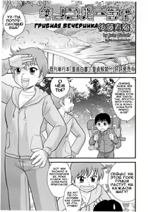 Kinoko Party | Mushroom Party | Грибная вечеринка — hentai manga cover on Fhentai