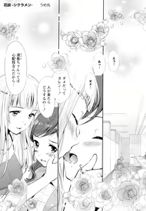 Page 7 of Aya Yuri Vol. 4 - preview thumbnail