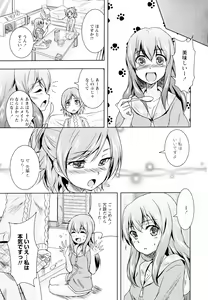 Page 83 of Aya Yuri Vol. 4 - preview thumbnail