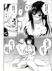 Page 16 of Watashi Renchi Yaburu. - preview thumbnail