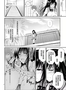 Page 8 of Watashi Renchi Yaburu. - preview thumbnail
