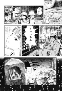 Page 204 of Attakaku, Shite. - preview thumbnail