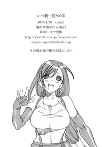 Page 17 of Liver Sashi Hitosuji 300-nen - preview thumbnail