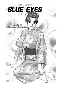 Page 104 of BLUE EYES 8 - preview thumbnail