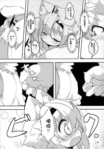 Page 6 of Randoseru Shotta Kemono ga Densha de Chikan Sareru Hon - preview thumbnail