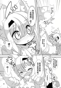 Page 7 of Randoseru Shotta Kemono ga Densha de Chikan Sareru Hon - preview thumbnail