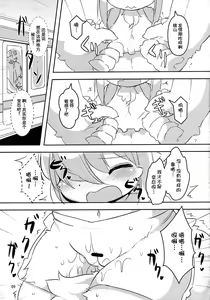 Page 8 of Randoseru Shotta Kemono ga Densha de Chikan Sareru Hon - preview thumbnail
