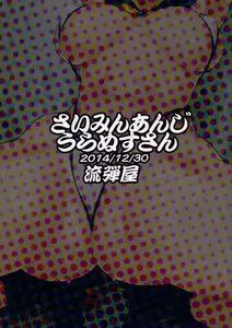 Page 26 of Saimin Anji Uranus-san - preview thumbnail