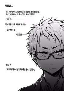 Page 31 of Momota-ke 3 - preview thumbnail