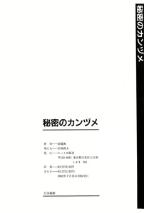 Page 165 of Himitsu no Kanzume - preview thumbnail