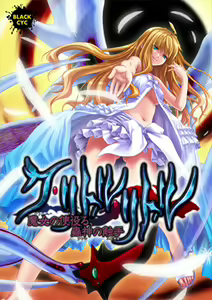 Cthulhu ～Otome No Fureru, Tenshi No Yubisaki～ — hentai manga cover on Fhentai