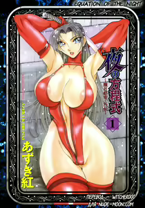 Yoru no Houteishiki 1 | Equation of the Night 1 Ch. 1-3 (decensored) — hentai manga cover on Fhentai