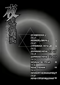 Page 5 of Yoru no Houteishiki 1 | Equation of the Night 1 Ch. 1-3 (decensored) - preview thumbnail
