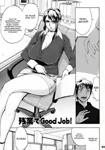 Page 2 of Zangyou de Good Job! (decensored) - preview thumbnail