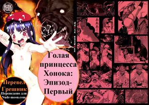 Hadakahime Honoka Zecchou Kakusei Buta Koubi | Naked Princess Honoka - Awakening to Pig-Mating Orgasms — hentai manga cover on Fhentai