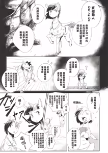 Page 8 of COMIC HOOF! Vol. 2 - preview thumbnail