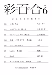 Page 4 of Aya Yuri Vol. 6 - preview thumbnail