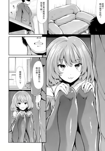 Page 6 of CINDERELLA ECSTASY Megami no Tawamure - preview thumbnail