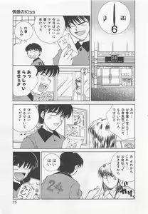 Page 18 of Kanojo ga Ichiban - preview thumbnail