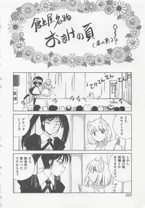 Page 215 of Kanojo ga Ichiban - preview thumbnail