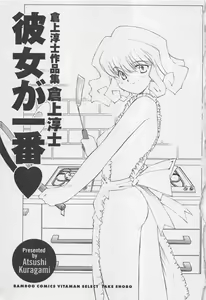 Page 4 of Kanojo ga Ichiban - preview thumbnail