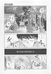 Page 74 of Kanojo ga Ichiban - preview thumbnail