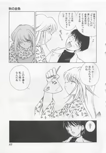 Page 86 of Kanojo ga Ichiban - preview thumbnail
