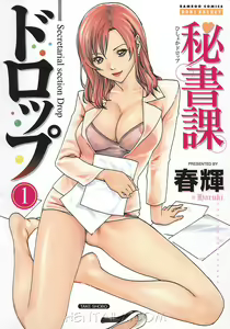 Hishoka Drop - Secretarial section Drop 1 — hentai manga cover on Fhentai