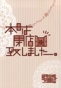 Page 33 of Honjitsu wa Heiten Itashimashita - preview thumbnail