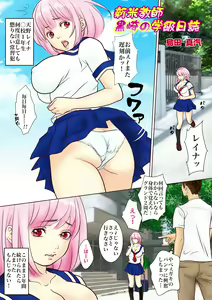 Page 2 of Shinmai Kyoushi Kurosaki Sensei no Gakkyuu Nisshi - preview thumbnail
