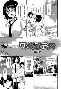 Page 139 of Wonderful Days ~17-nin no Shojo to Inu~ - preview thumbnail