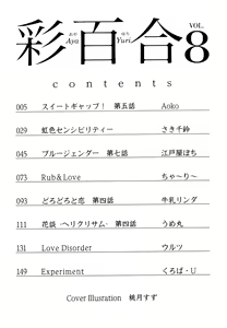 Page 4 of Aya Yuri Vol. 8 - preview thumbnail