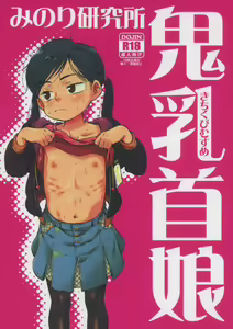 Kichikubi Musume — hentai manga cover on Fhentai