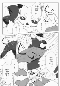 Page 4 of Kemocha! - preview thumbnail