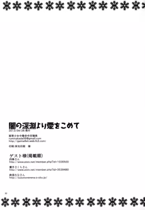 Page 29 of Yami no Shinen yori Ai o Komete - preview thumbnail