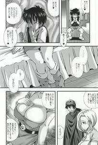 Page 5 of Bianca to Masegaki - preview thumbnail