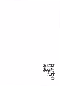 Page 4 of Watashi niwa Anata dake - I Think Only of You - preview thumbnail