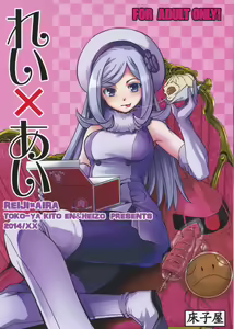 Rei x Ai — hentai manga cover on Fhentai