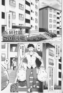 Page 4 of SM Danchi ~Maso Mesu Heaven~ | SM社區～嗜虐雌獸的天堂～ - preview thumbnail