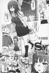 Page 65 of SM Danchi ~Maso Mesu Heaven~ | SM社區～嗜虐雌獸的天堂～ - preview thumbnail