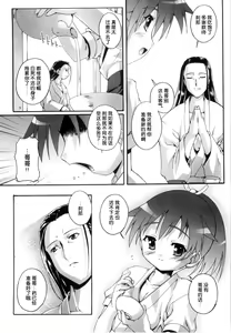 Page 3 of Setuna no Gotoku - preview thumbnail