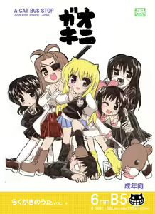 Onigaki Rakugaki no Uta Vol. 4 — hentai manga cover on Fhentai