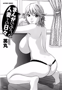 Page 4 of Manga no youna Hitozuma to no Hibi - Days with Married Women such as Comics. - preview thumbnail