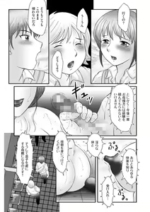 Page 9 of Boshi no Susume - The advice of the mother and child Ch. 9 - preview thumbnail