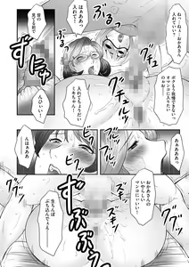 Page 12 of Boshi no Susume - The advice of the mother and child Ch. 10 - preview thumbnail