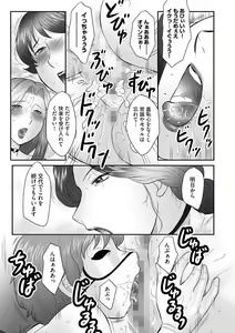 Page 15 of Boshi no Susume - The advice of the mother and child Ch. 10 - preview thumbnail