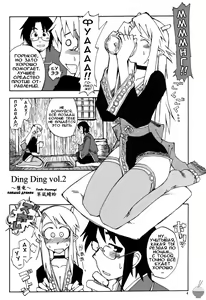 Page 3 of DiNG DiNG 2 complete! - preview thumbnail